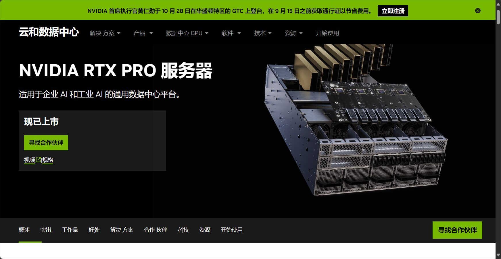 NVIDIA RTX Pro Server官方页面
