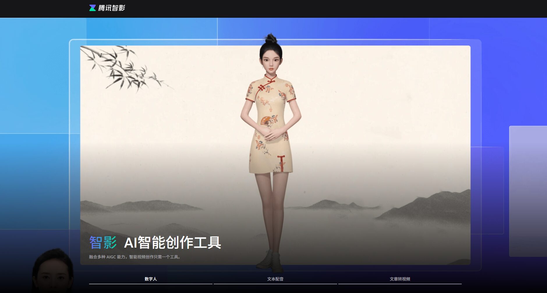 腾讯智影首页