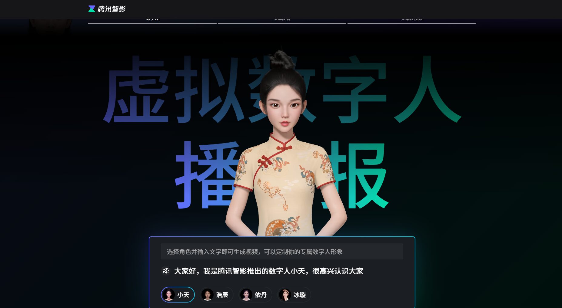 数字人使用介绍