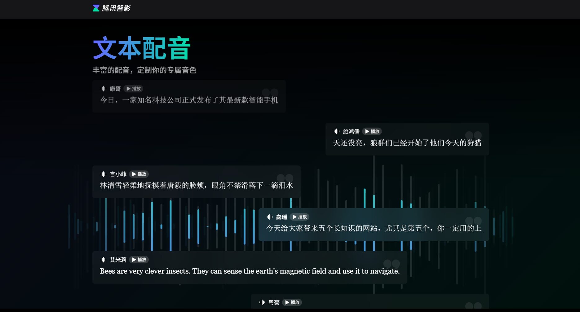 文本配音支持