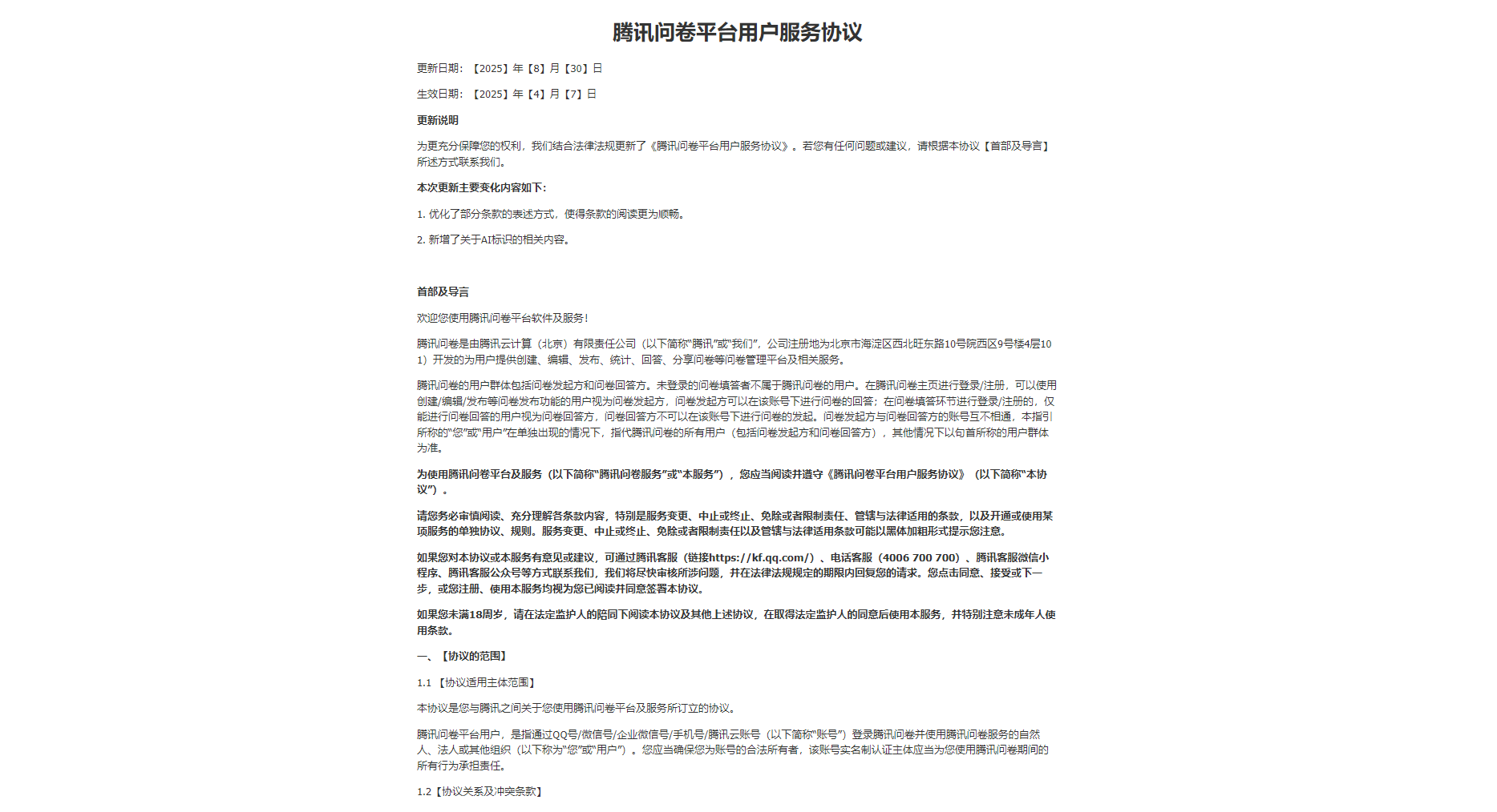 用户协议