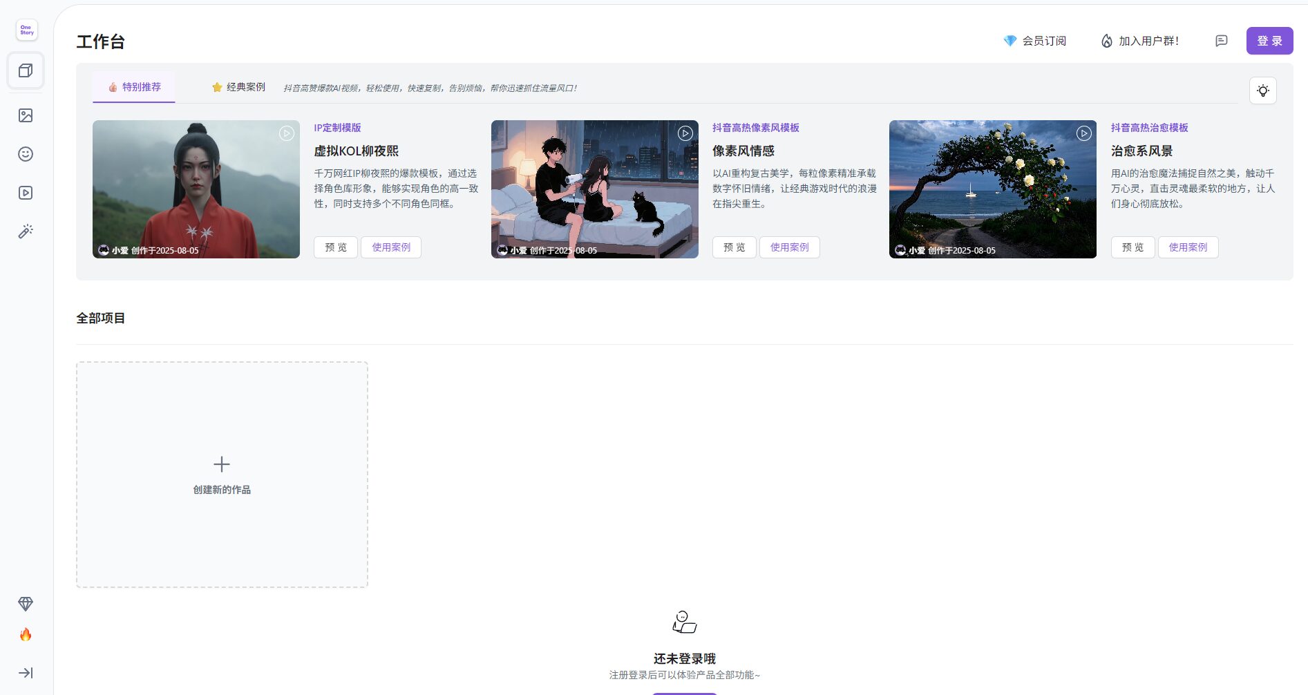 OneStory首页截图
