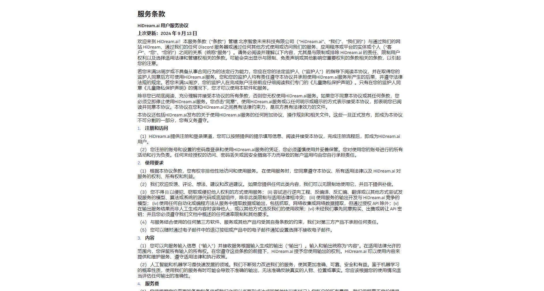 用户协议