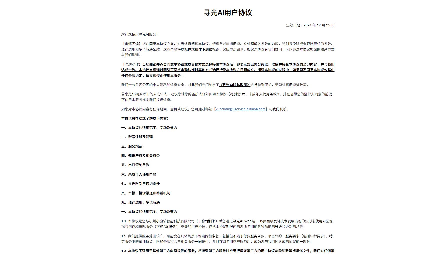 用户协议
