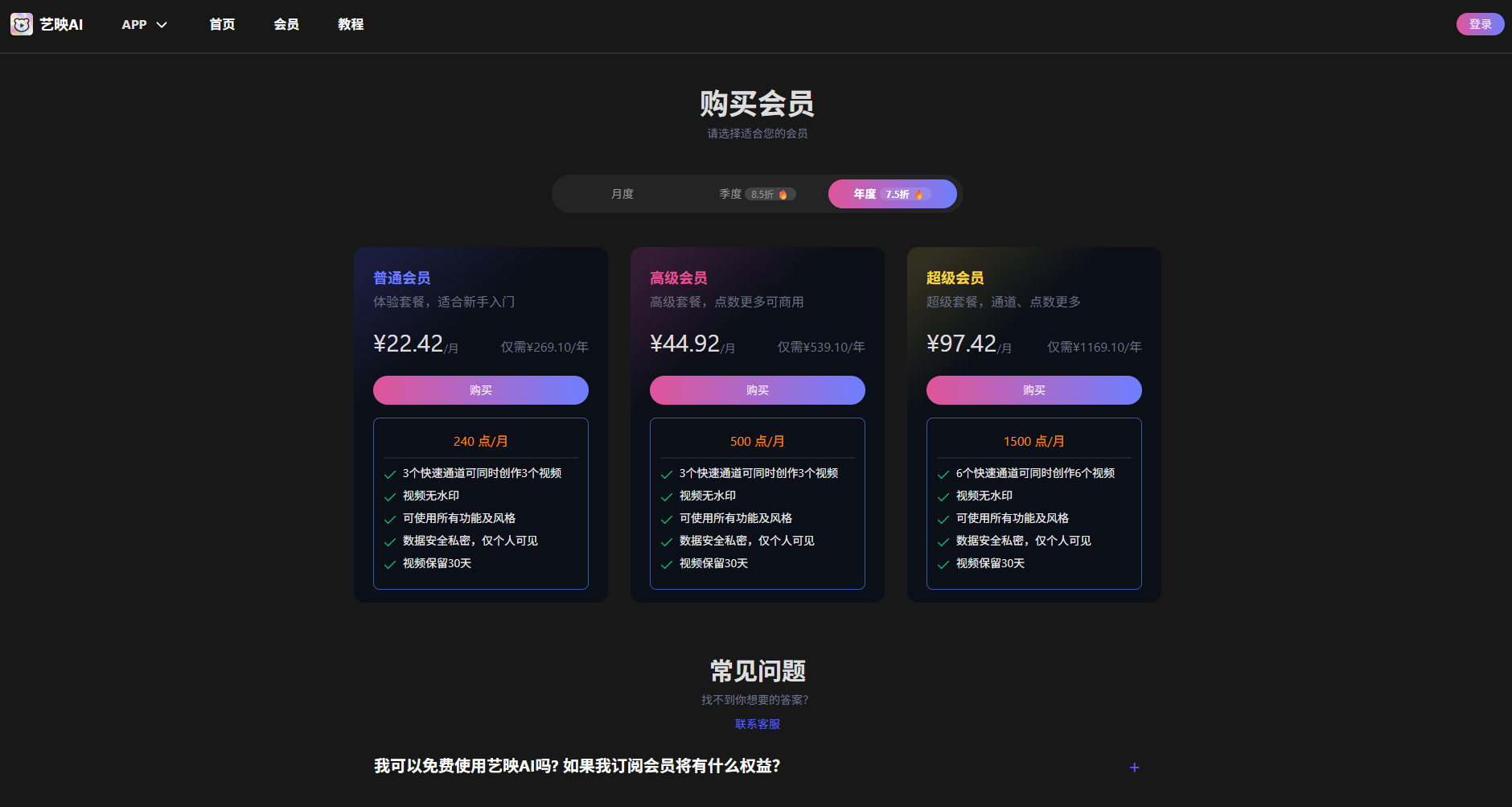 官网套餐页面