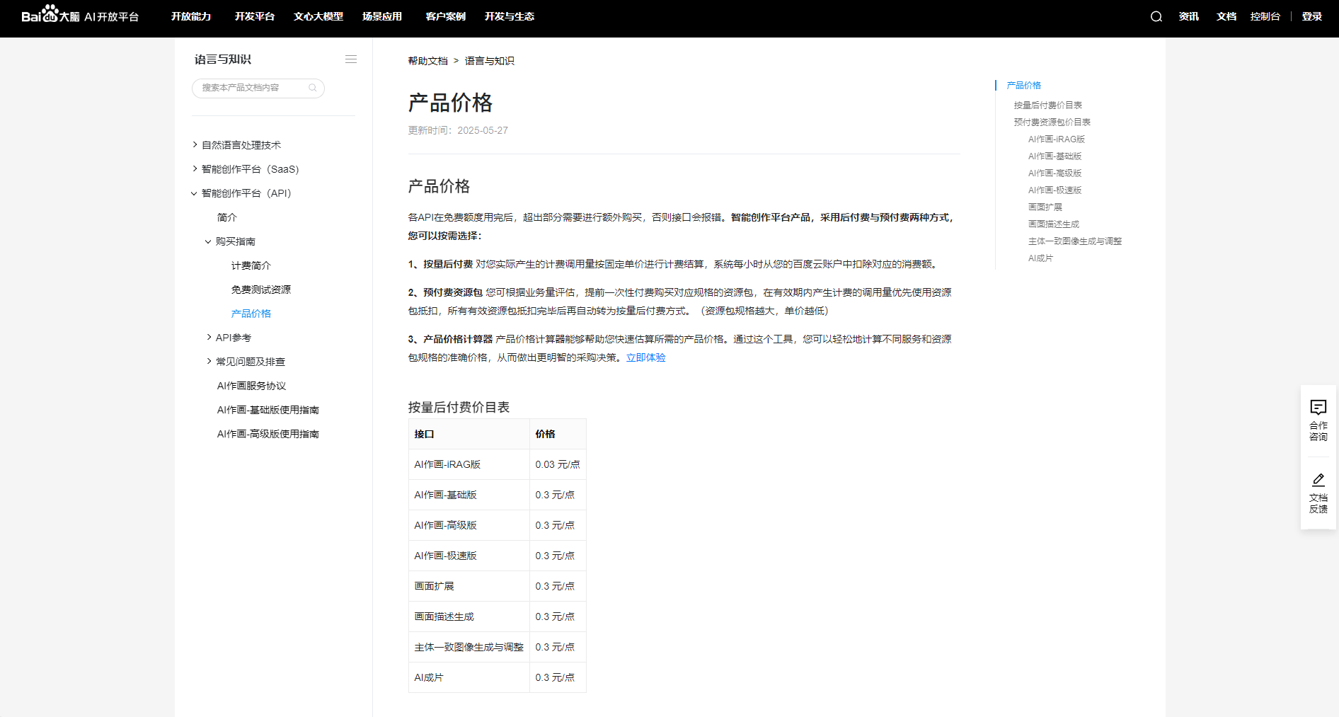 官方价格文档