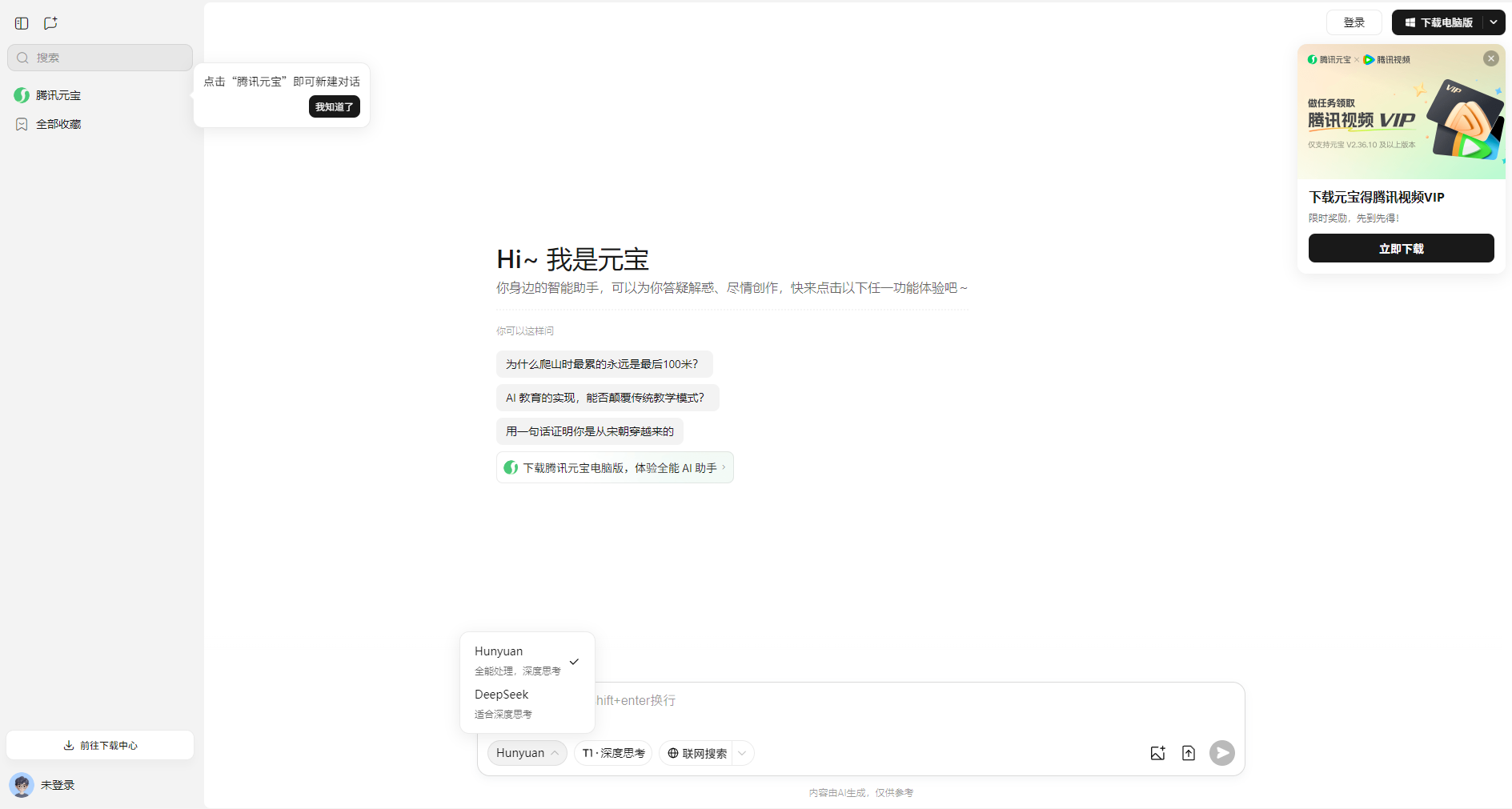 混元大模型支持