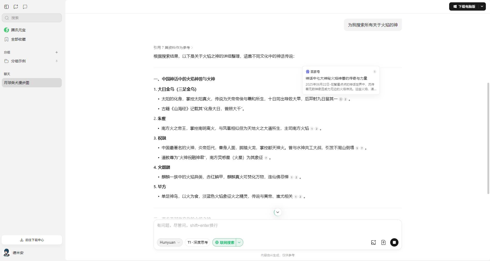 信息处理分析