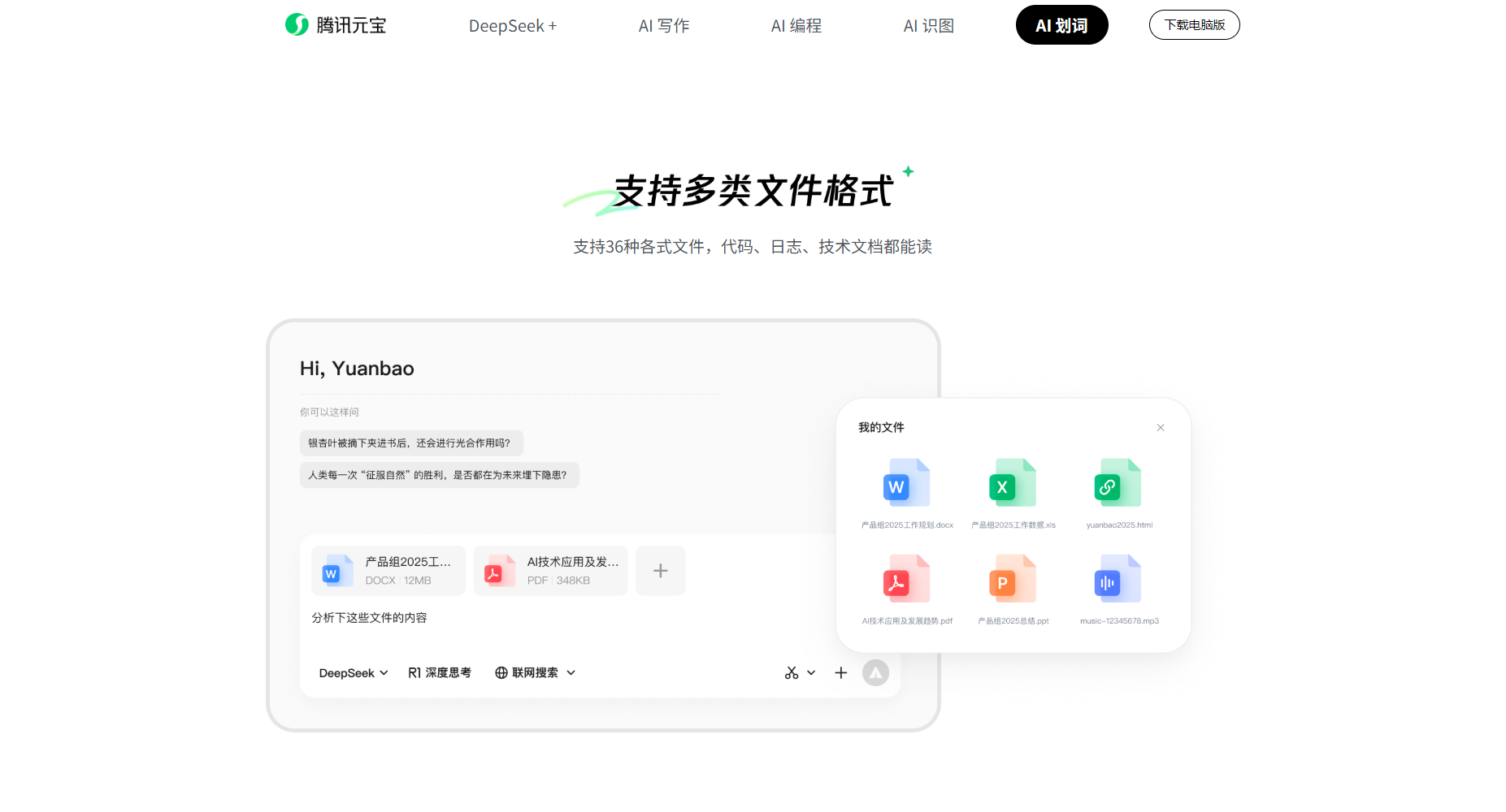 智能解析