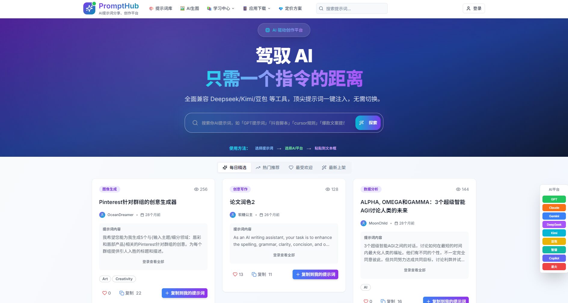 prompthub.xin 提示词管理