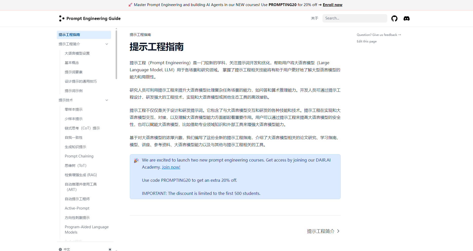 Prompt Engineering Guide 提示词教学