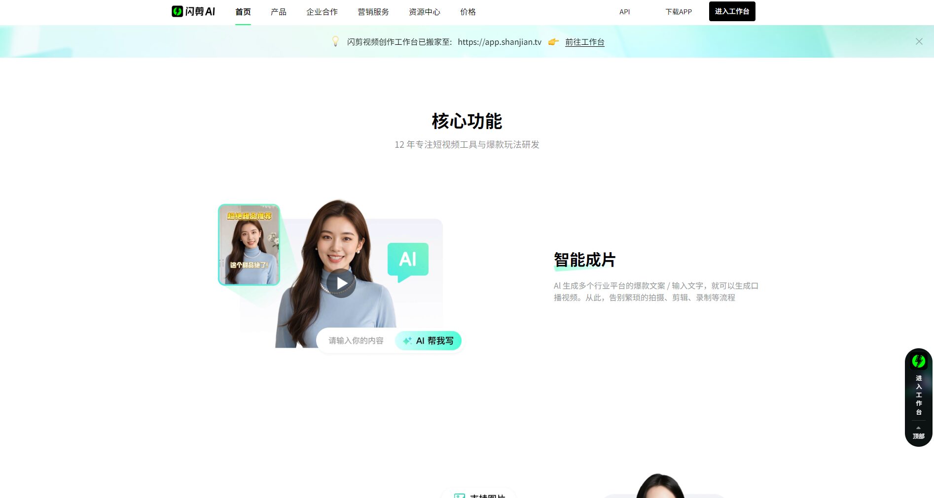 AI智能成片