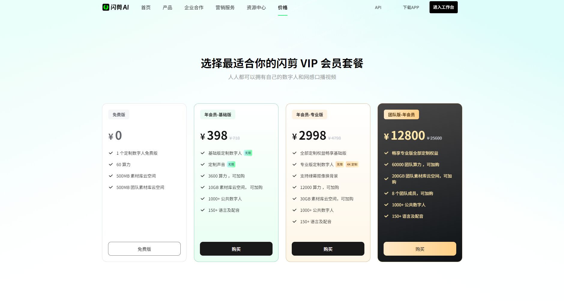 闪剪价格页