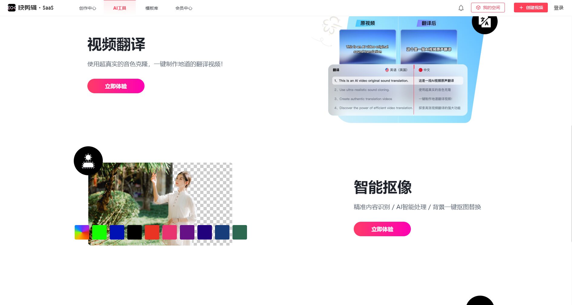 官网功能工具介绍页
