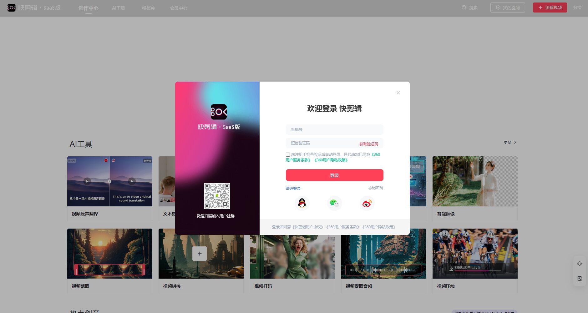 快剪辑注册登录页