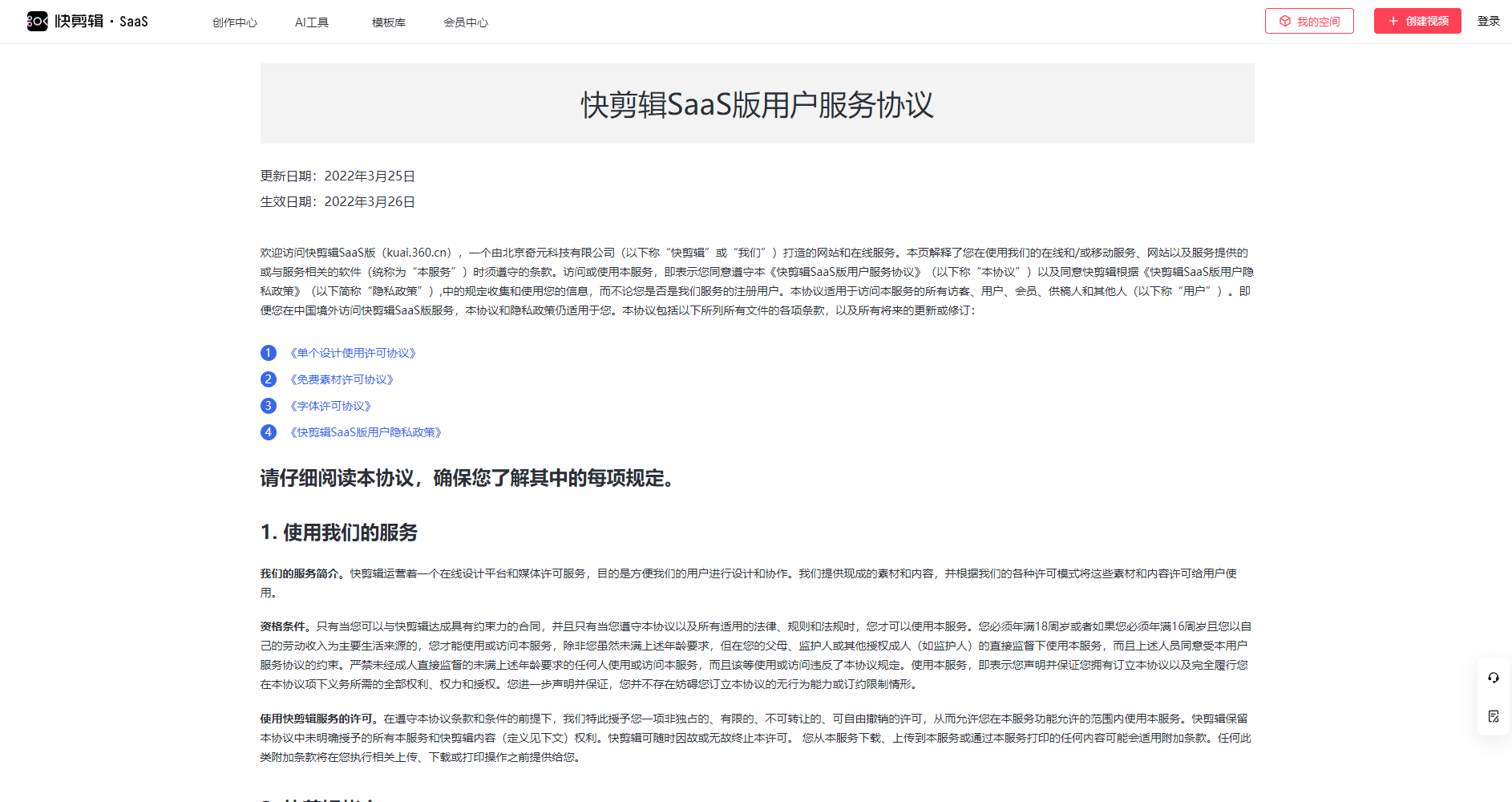 用户协议