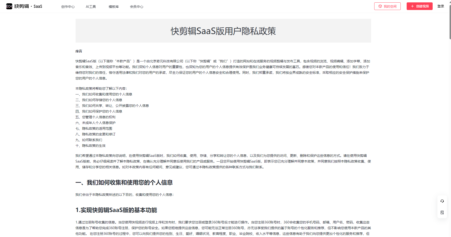 隐私政策页