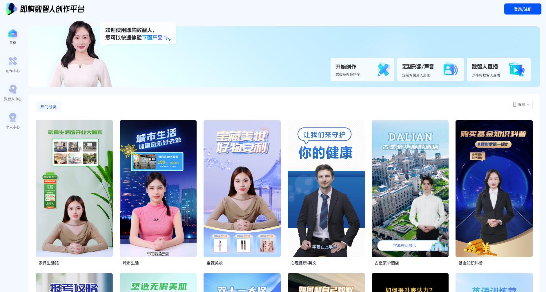 即构数智人官网