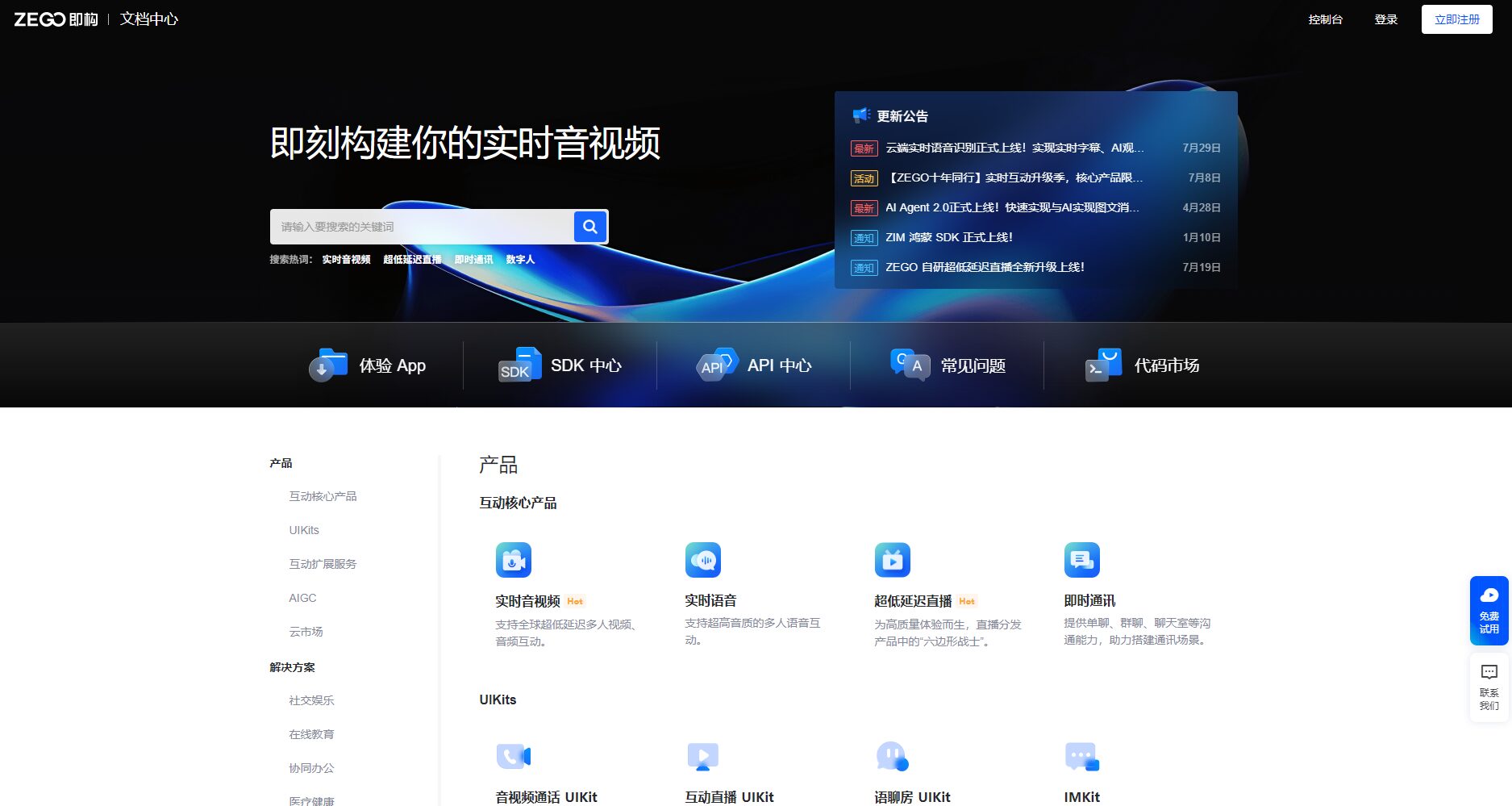 开发者中心