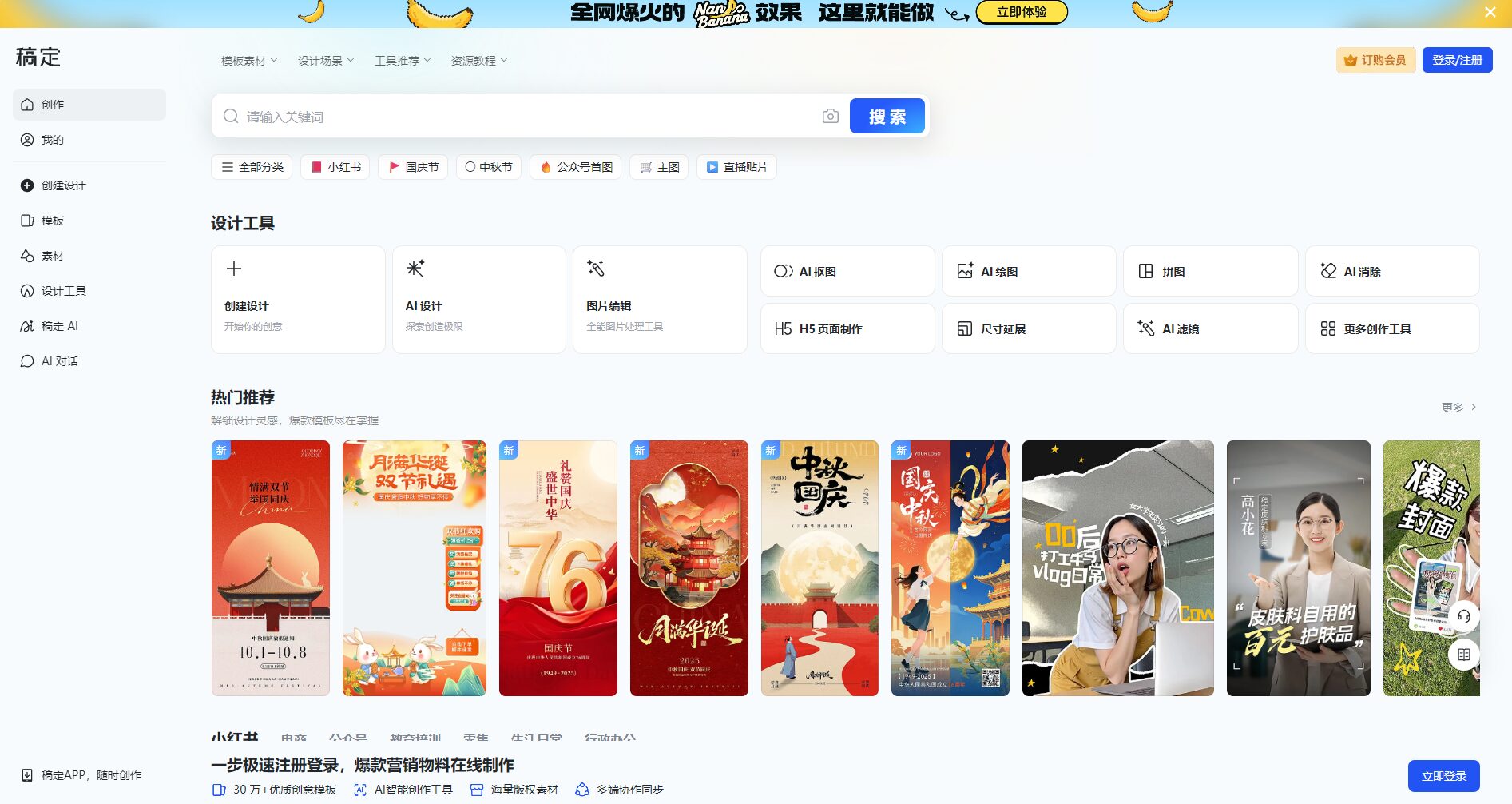 稿定设计深度解析:AI如何赋能个人与中小团队高效视觉创作,功能全解析