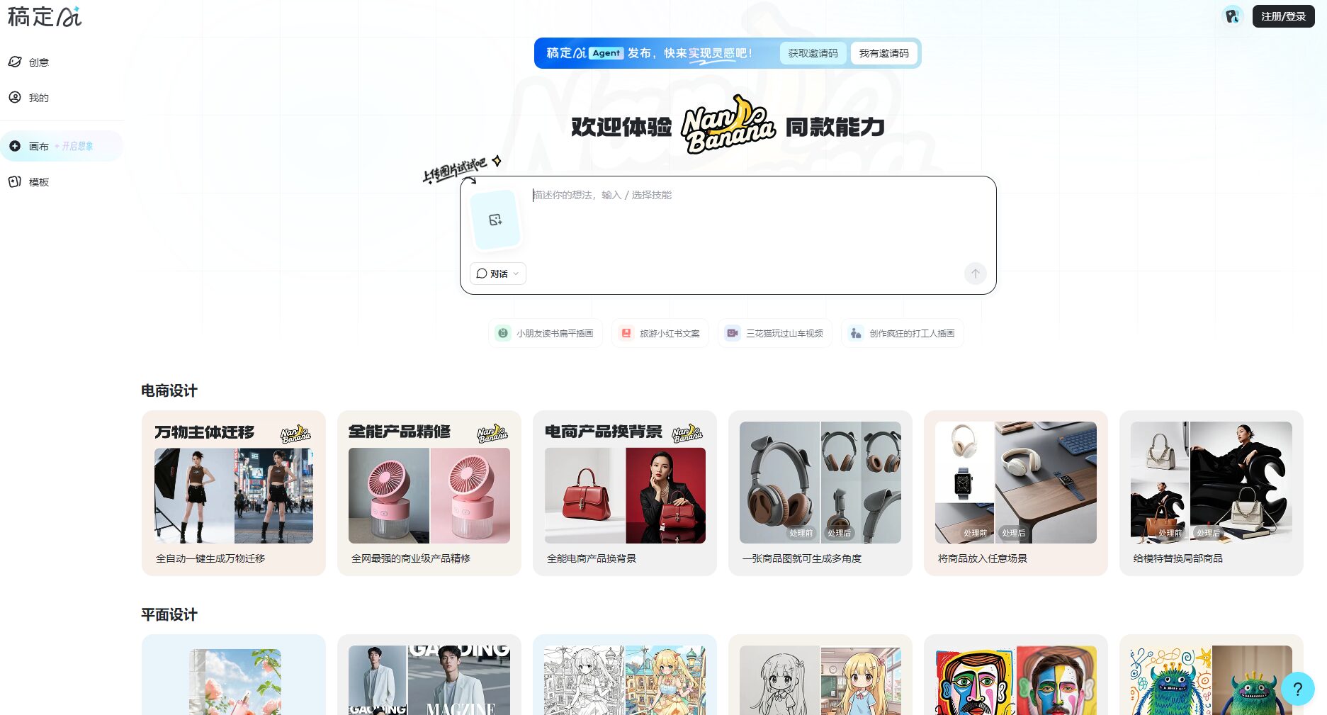 稿定ai官网界面