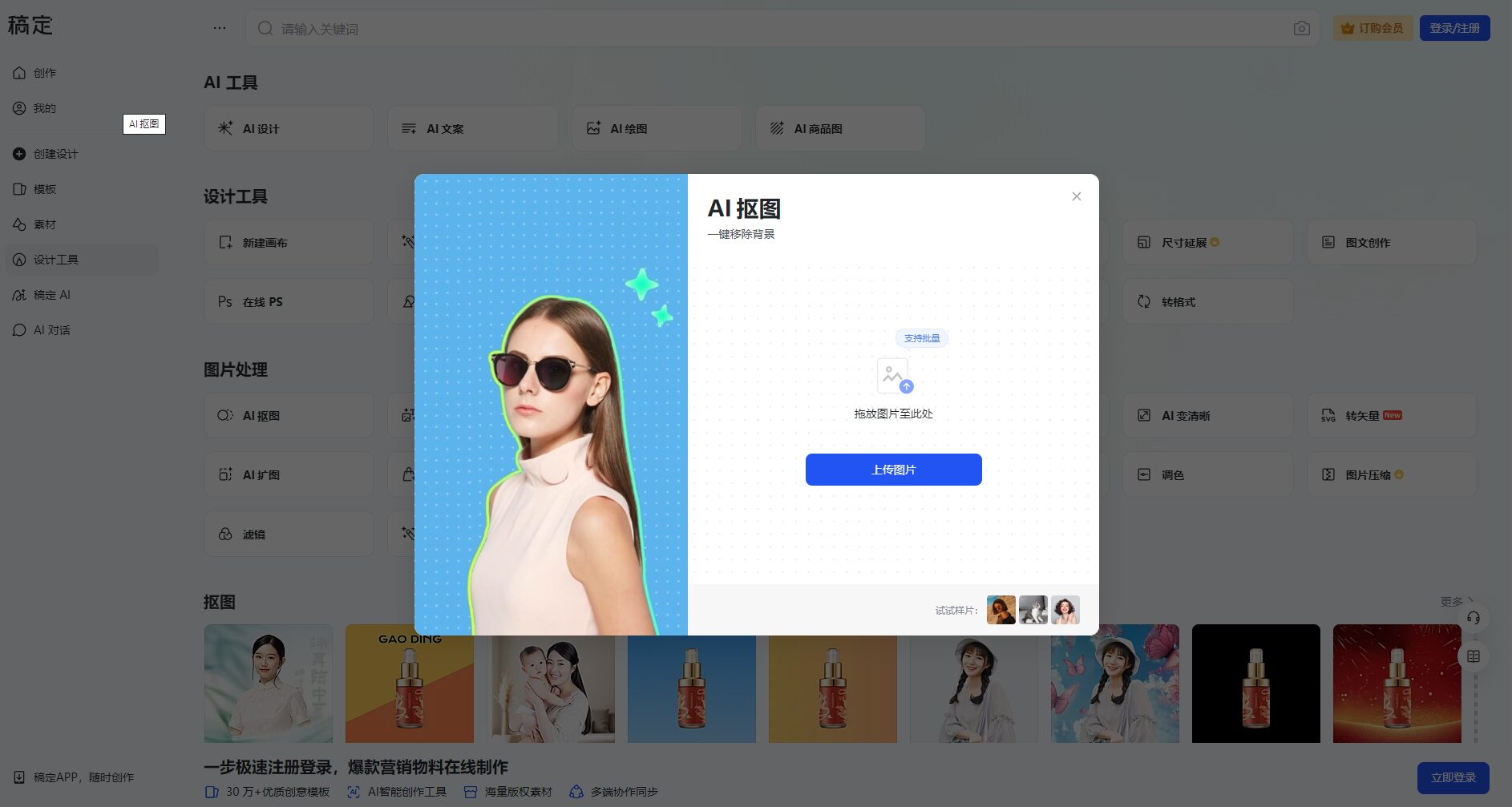 ai抠图界面