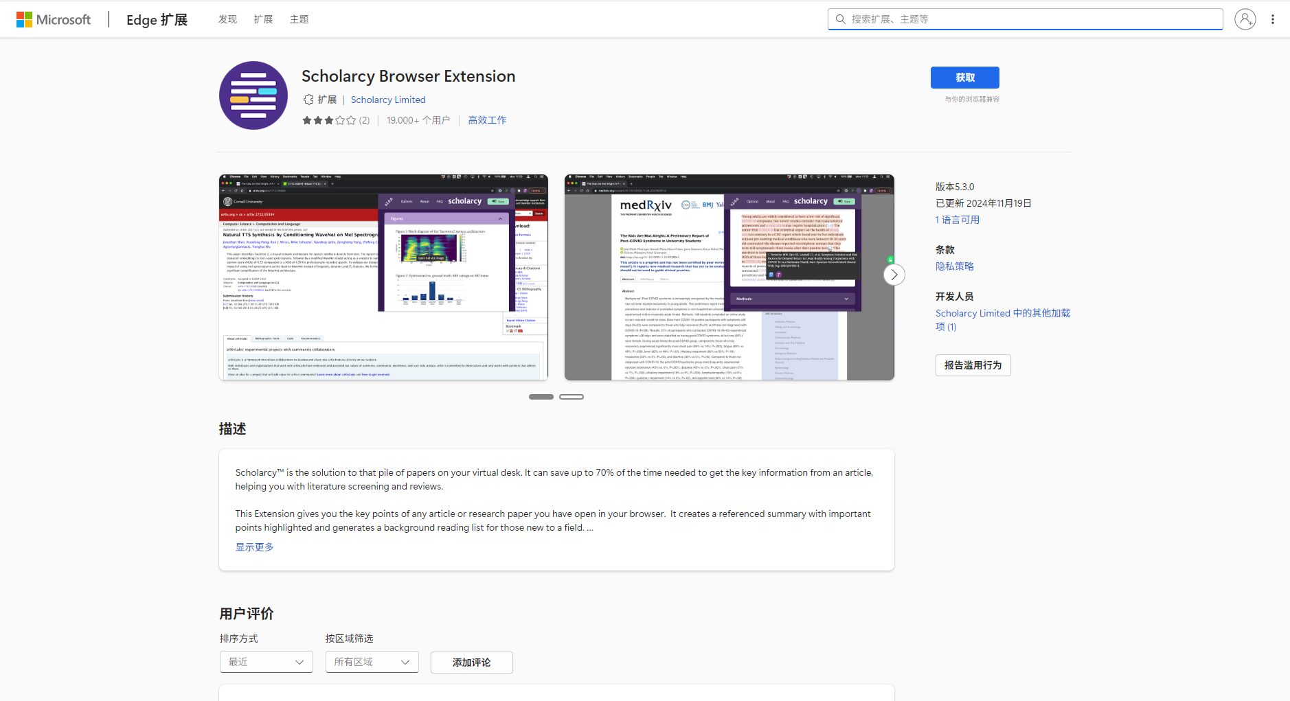 Scholarcy插件界面