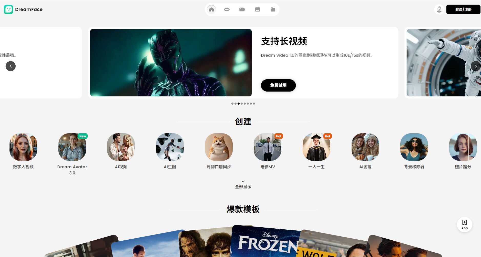 官网功能界面一览