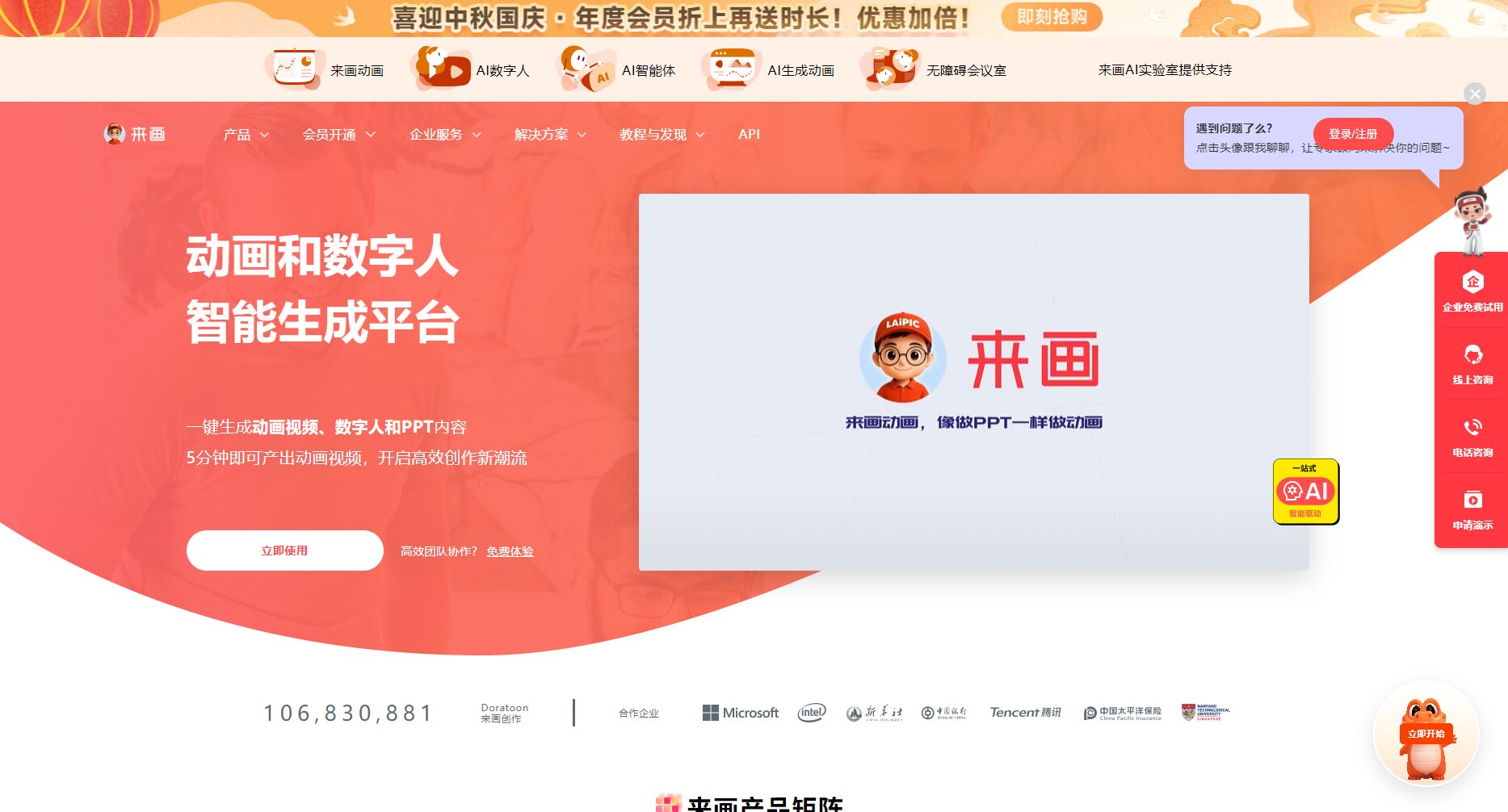 来画AI工具官网界面截图