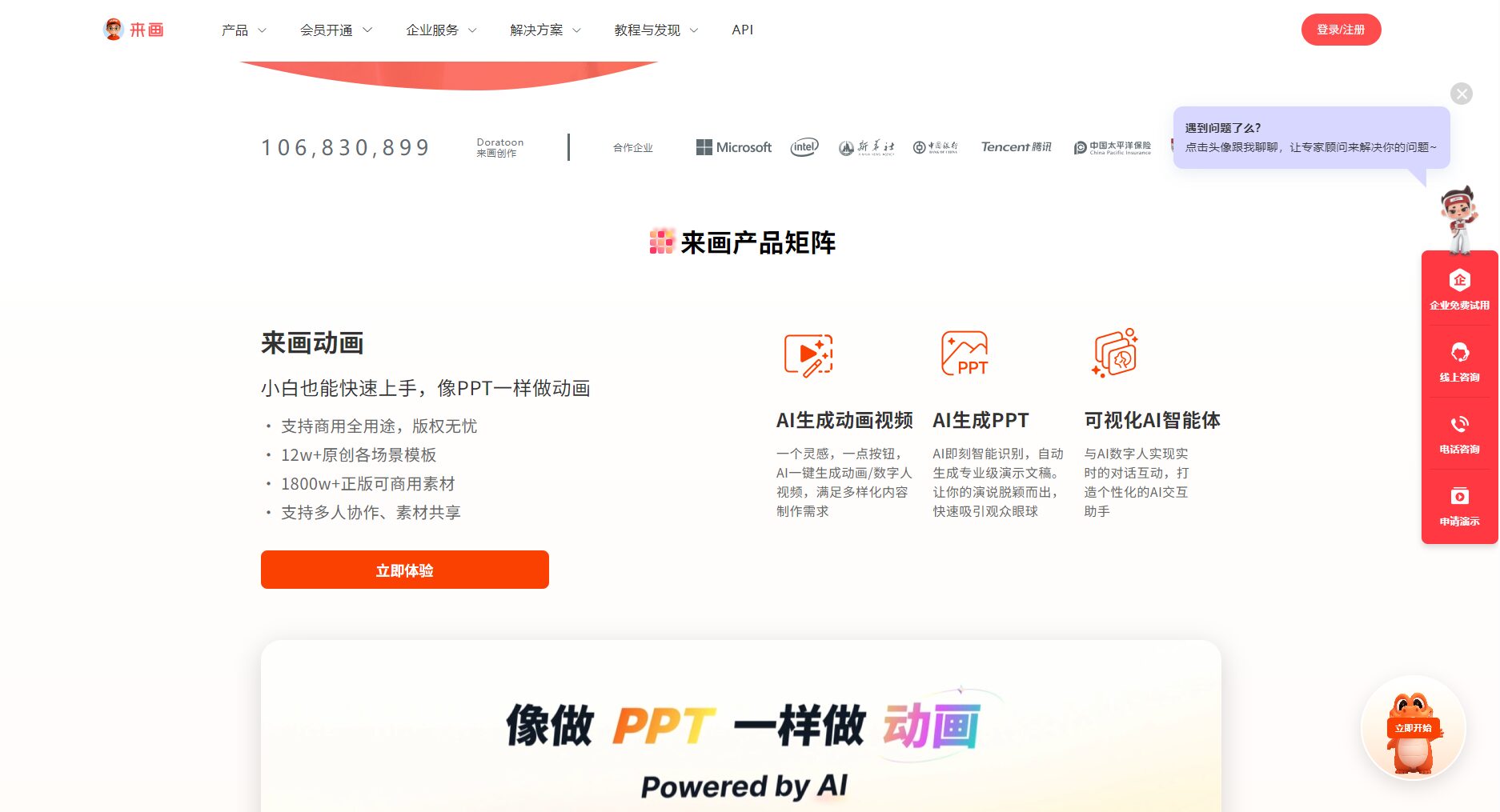 官网功能介绍
