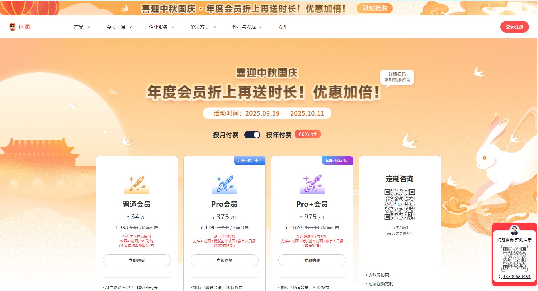 来画价格方案页面截图