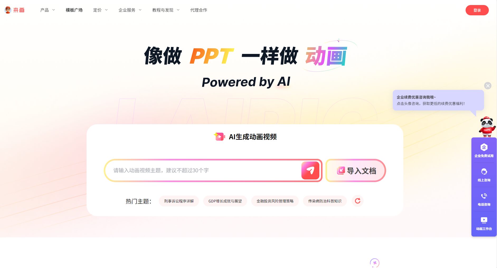 AI动画自动生成界面