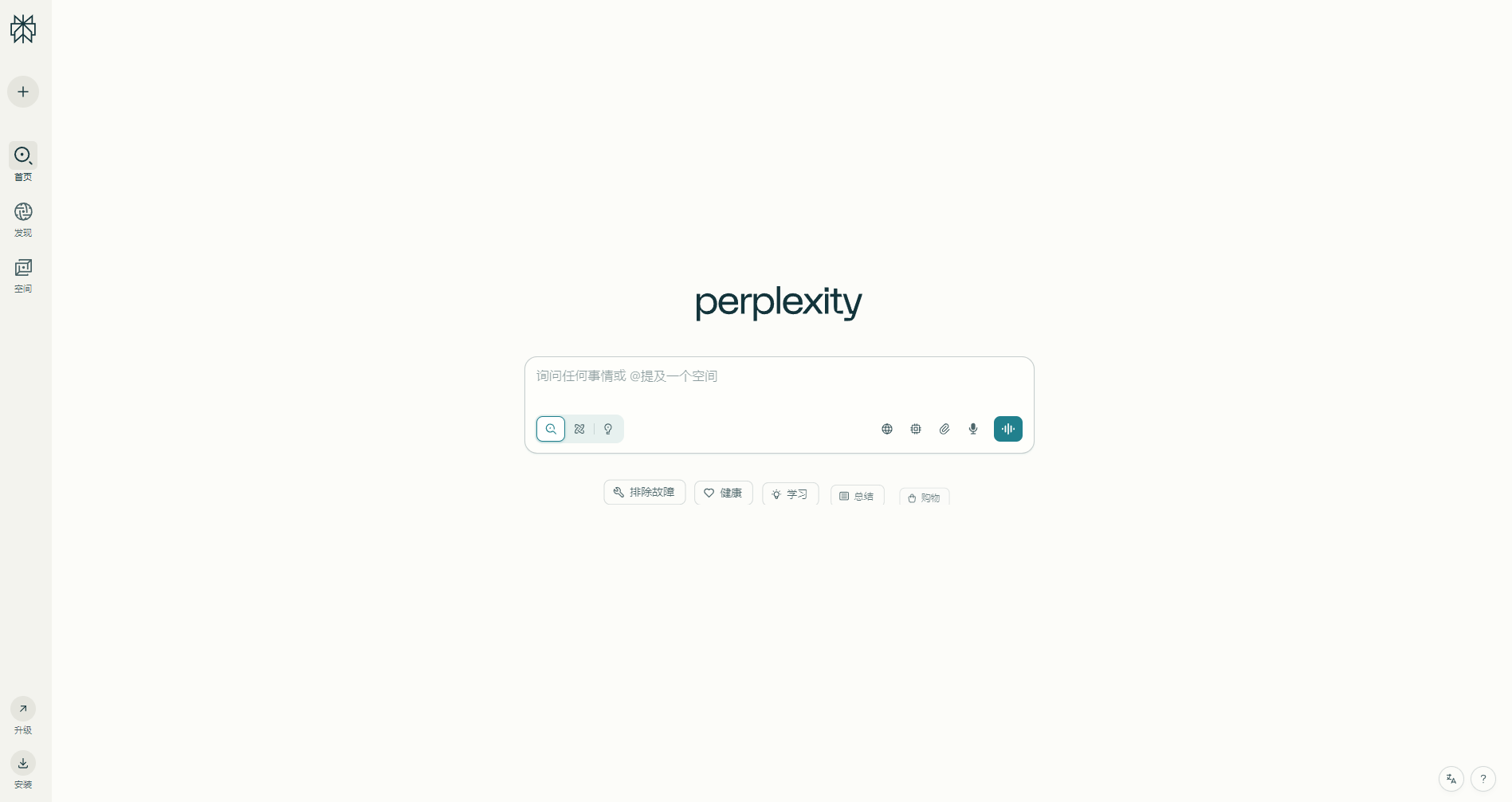 Perplexity AI截图