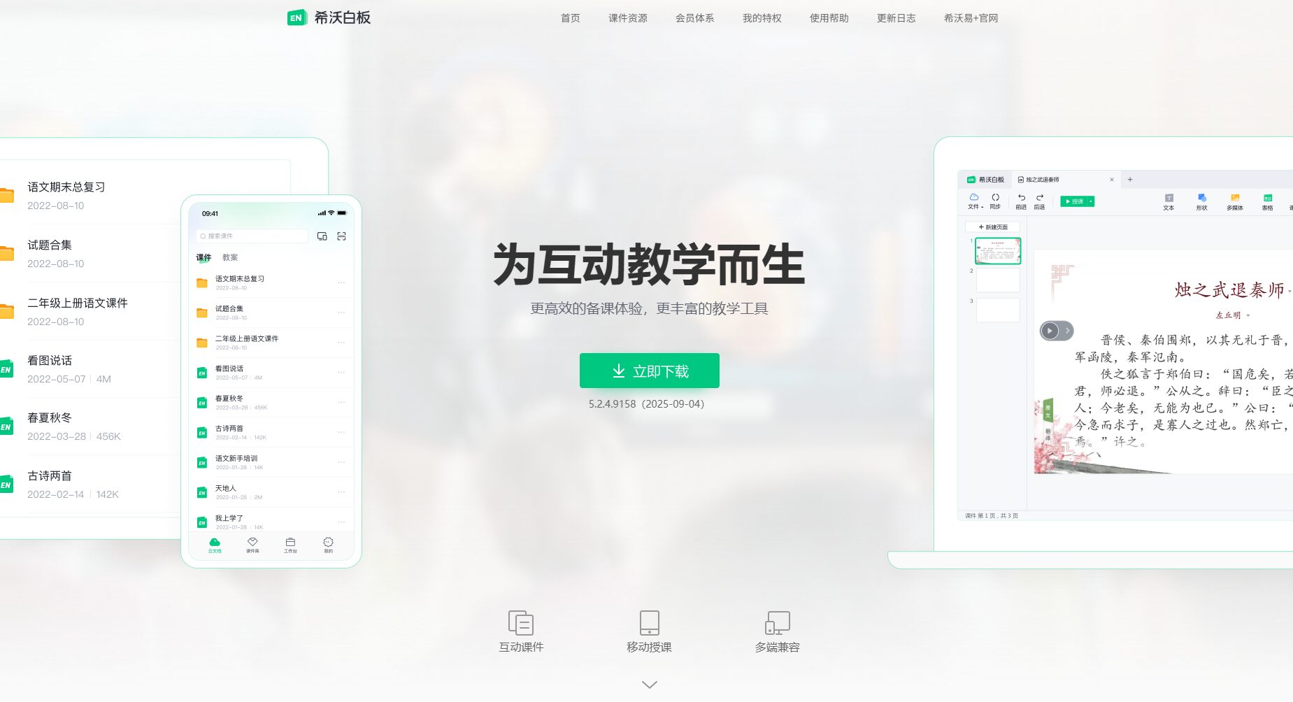 希沃白板官网