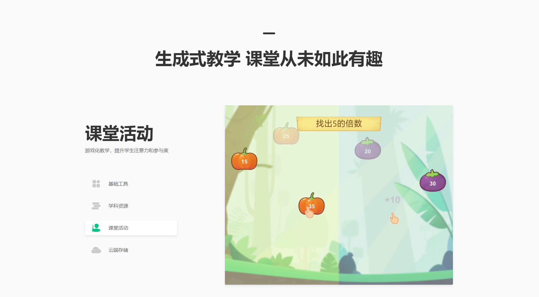 智能课堂互动