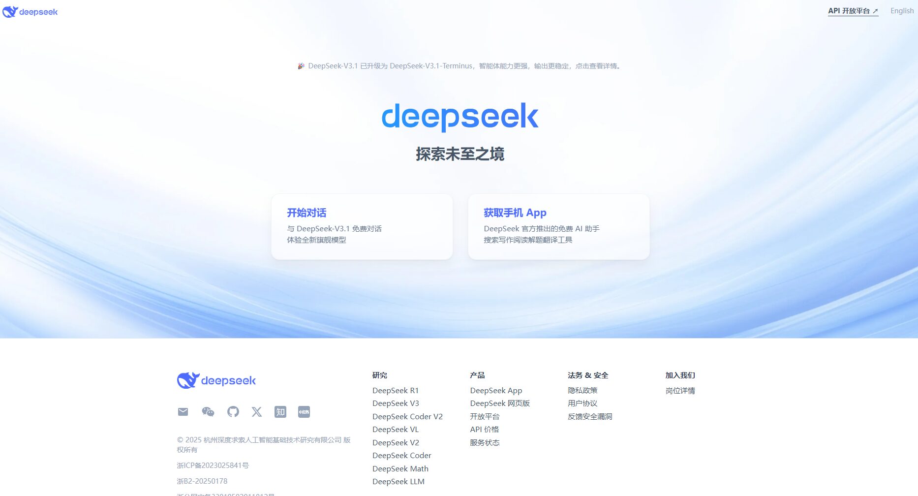 DeepSeek截图