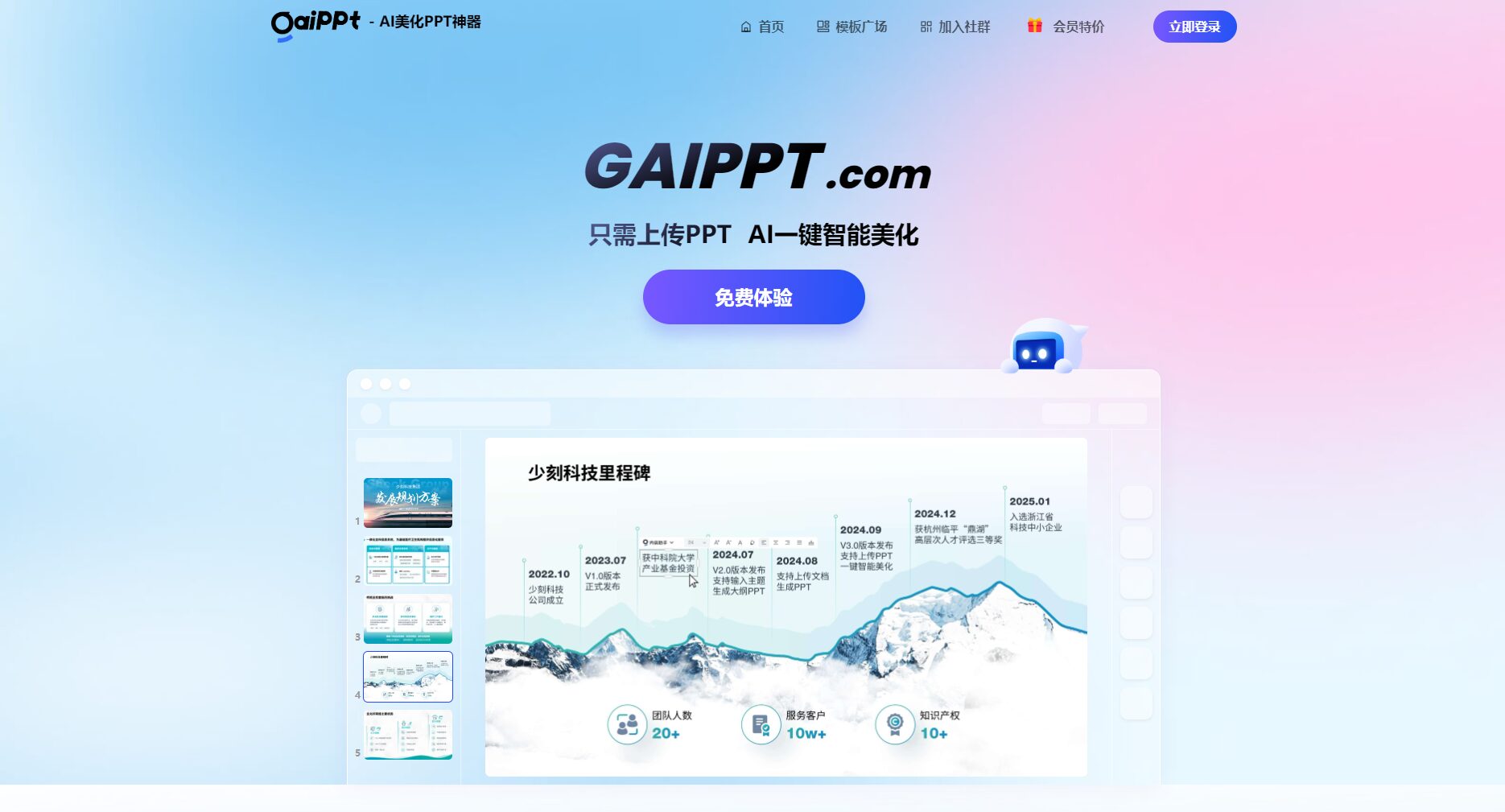GAIPPT官方网站