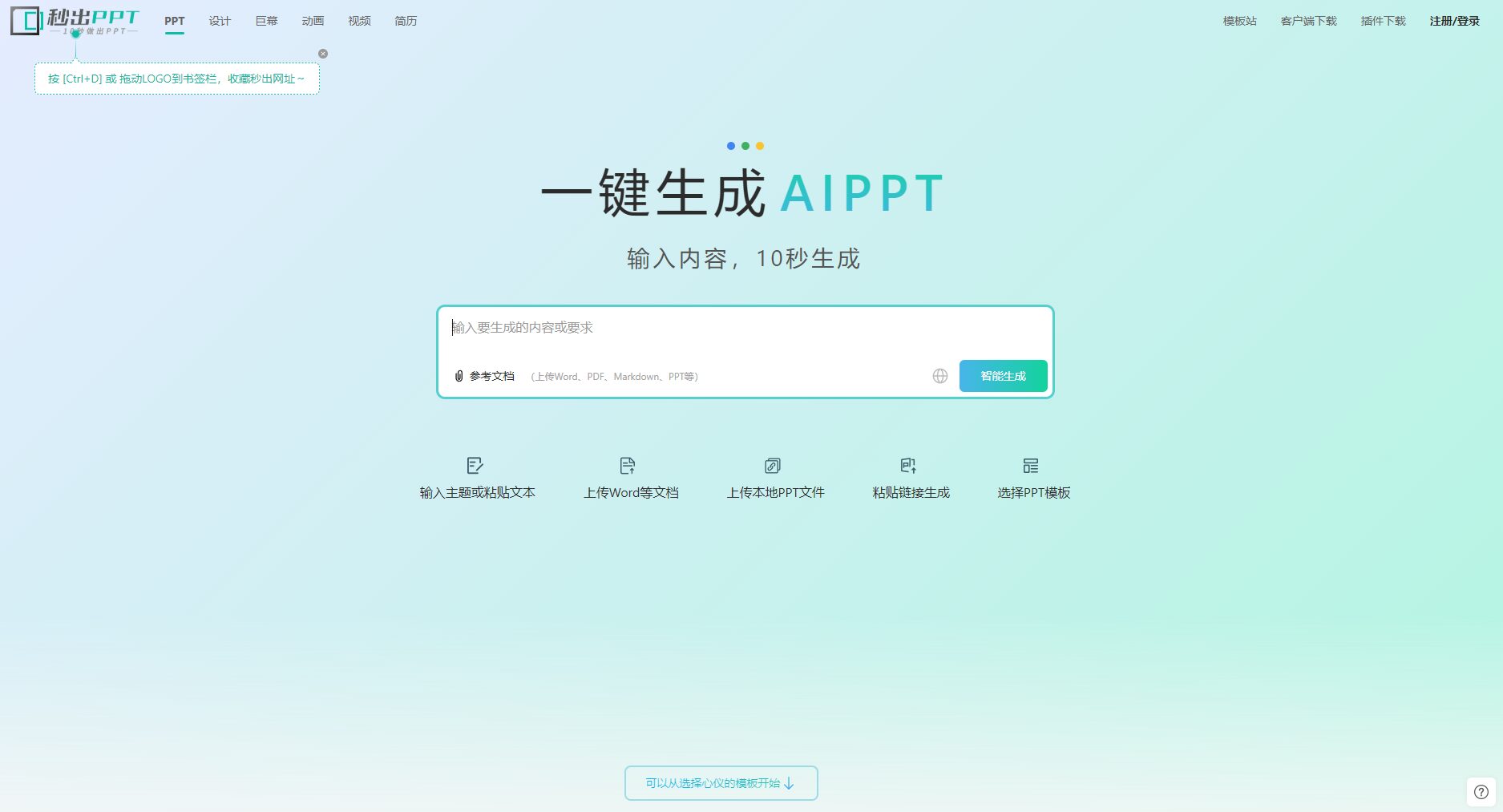 秒出PPT官网