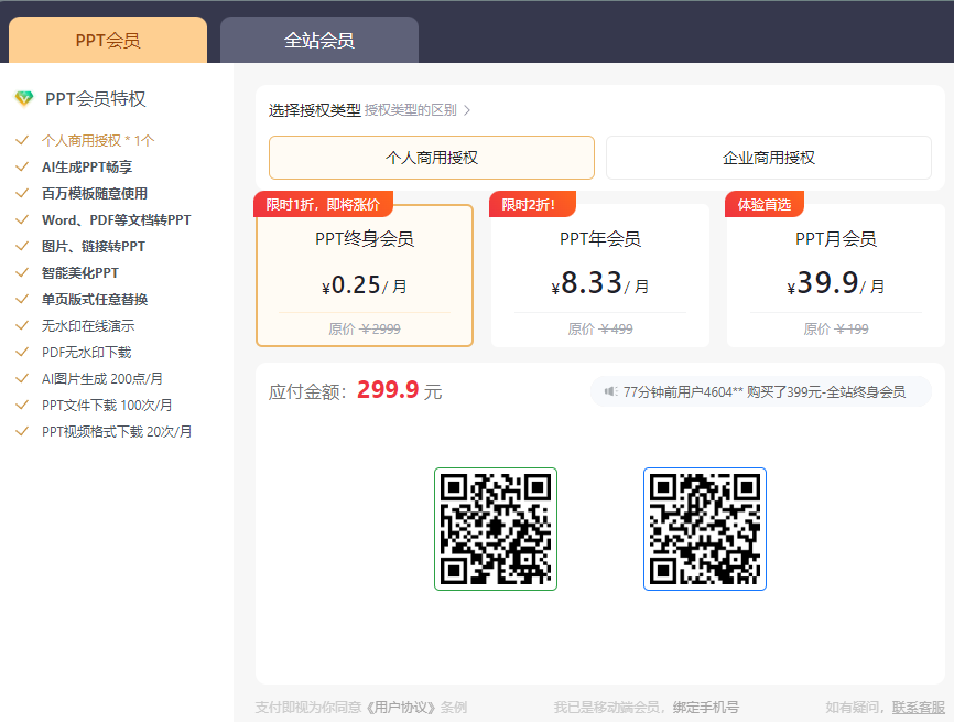 官方价格说明