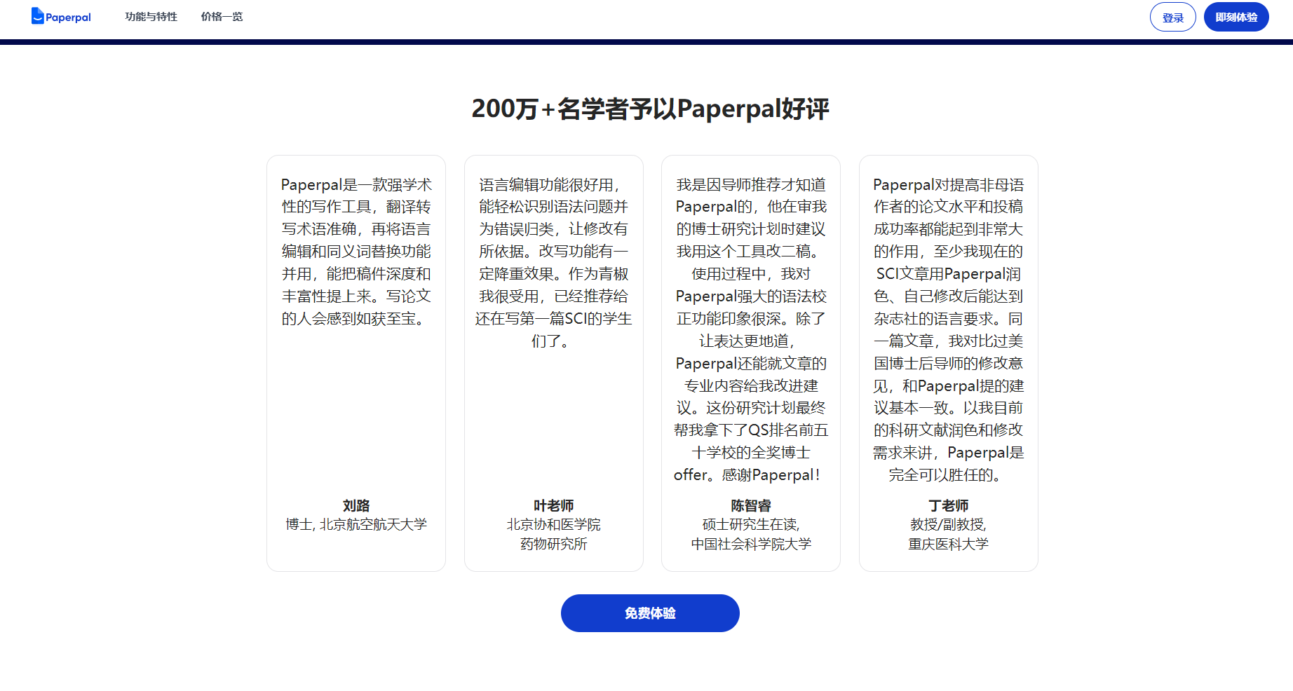 用户反馈评价