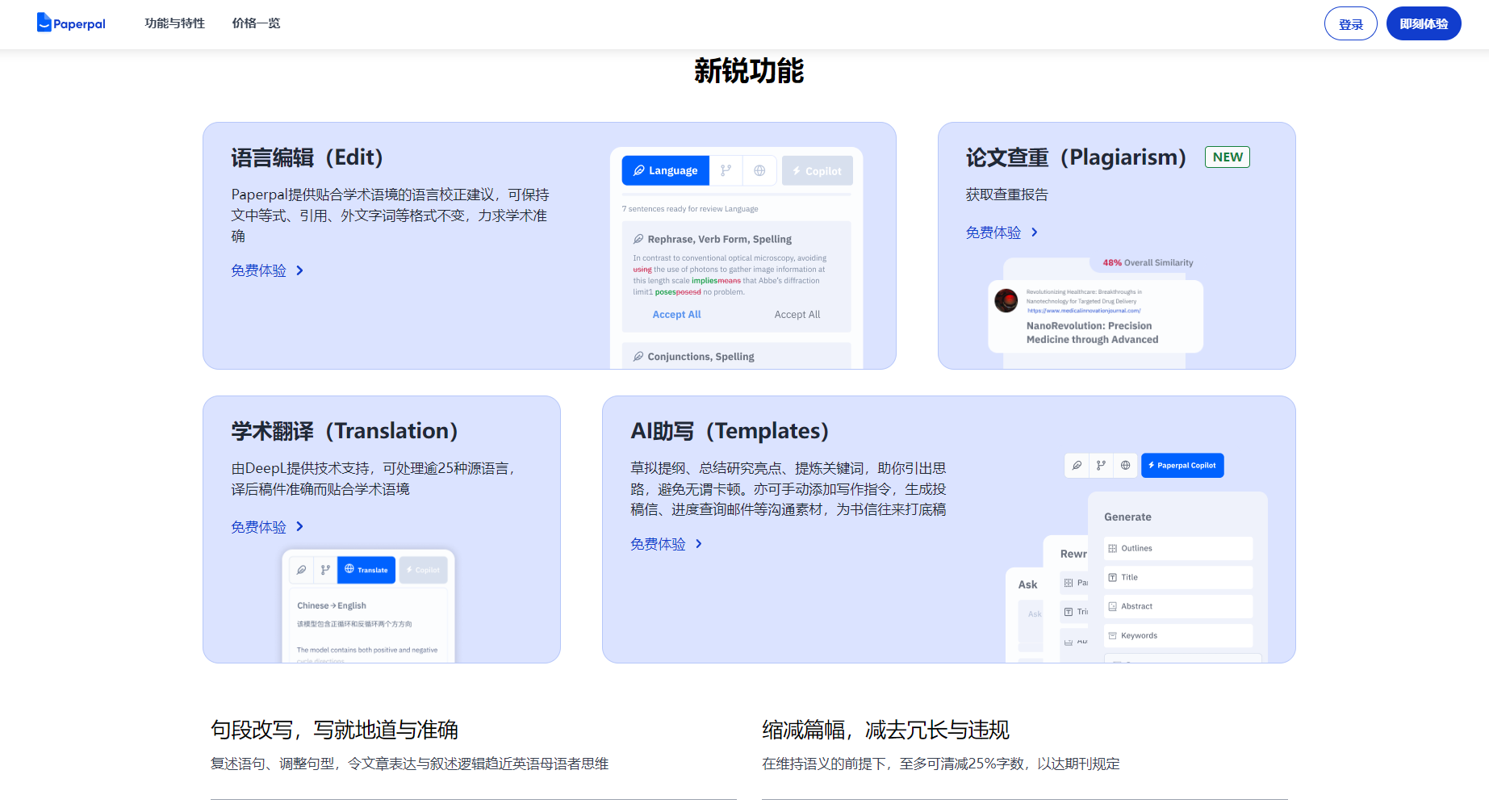 官网功能介绍