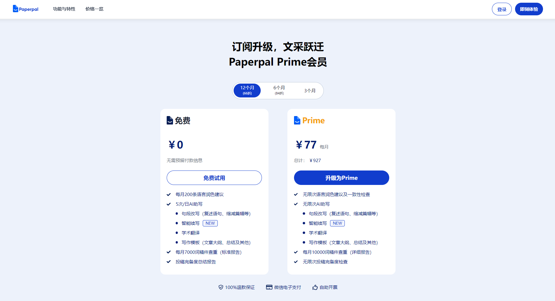 Paperpal官方订购入口