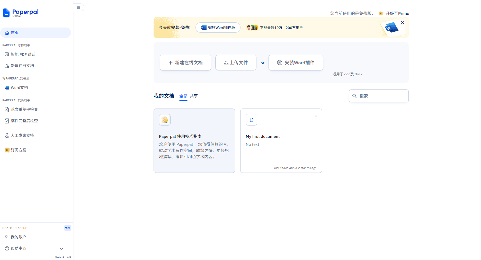 Paperpal全方位介绍:AI论文润色工具如何提升学术写作效率?