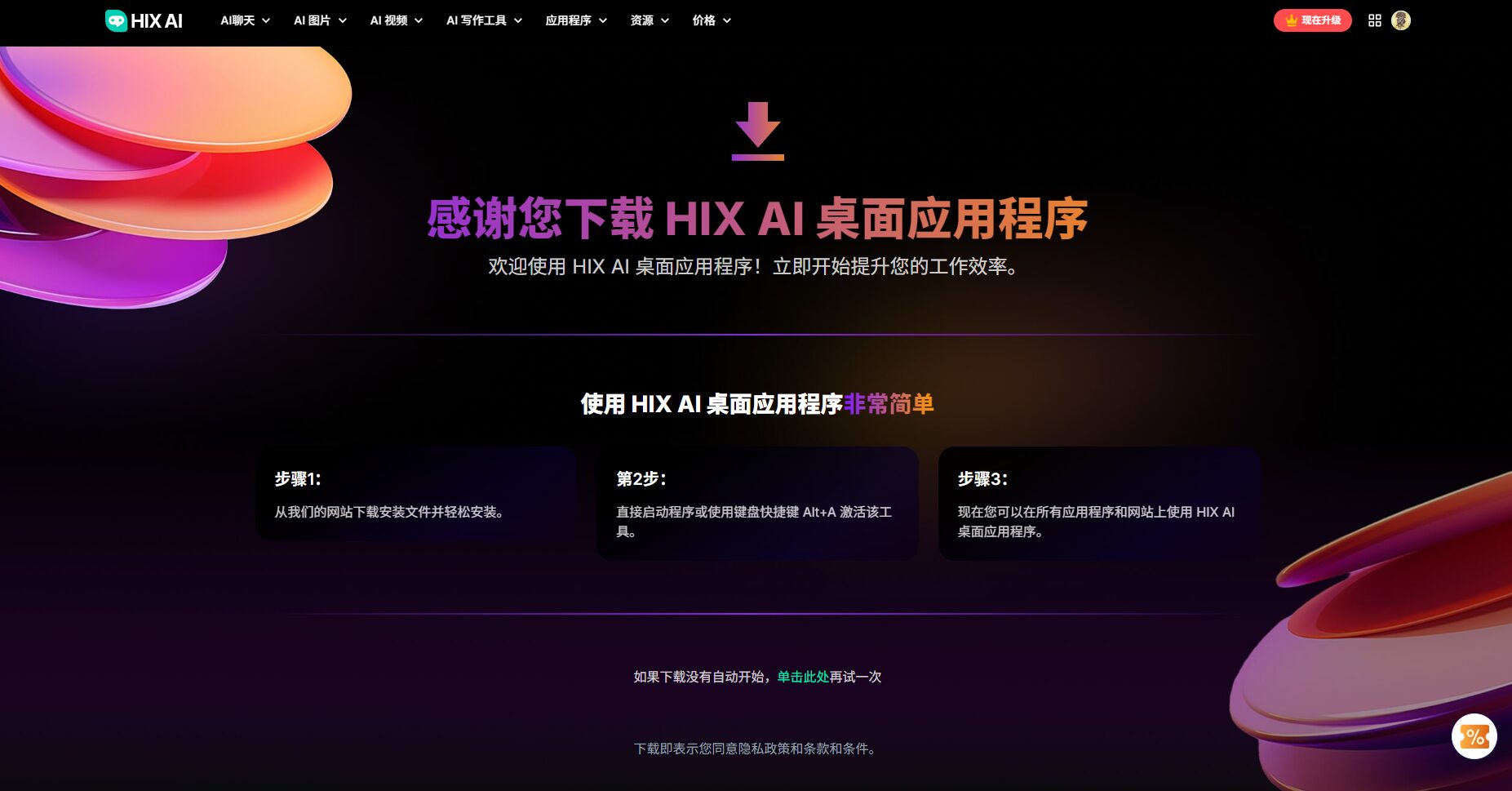 客户端无缝使用