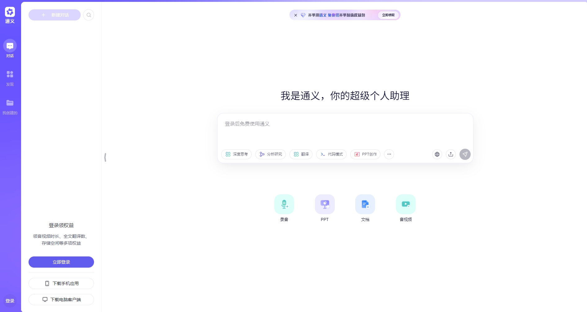 通义千问官网截图