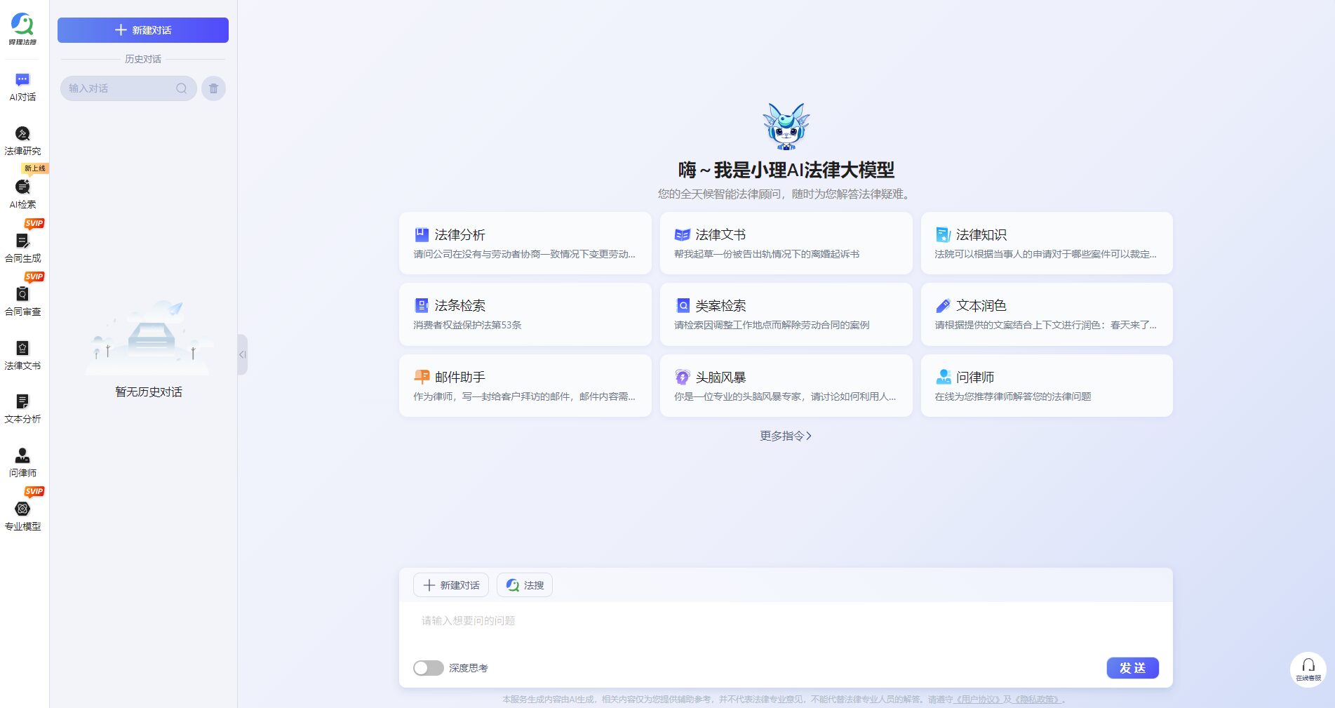 ai法律助手界面