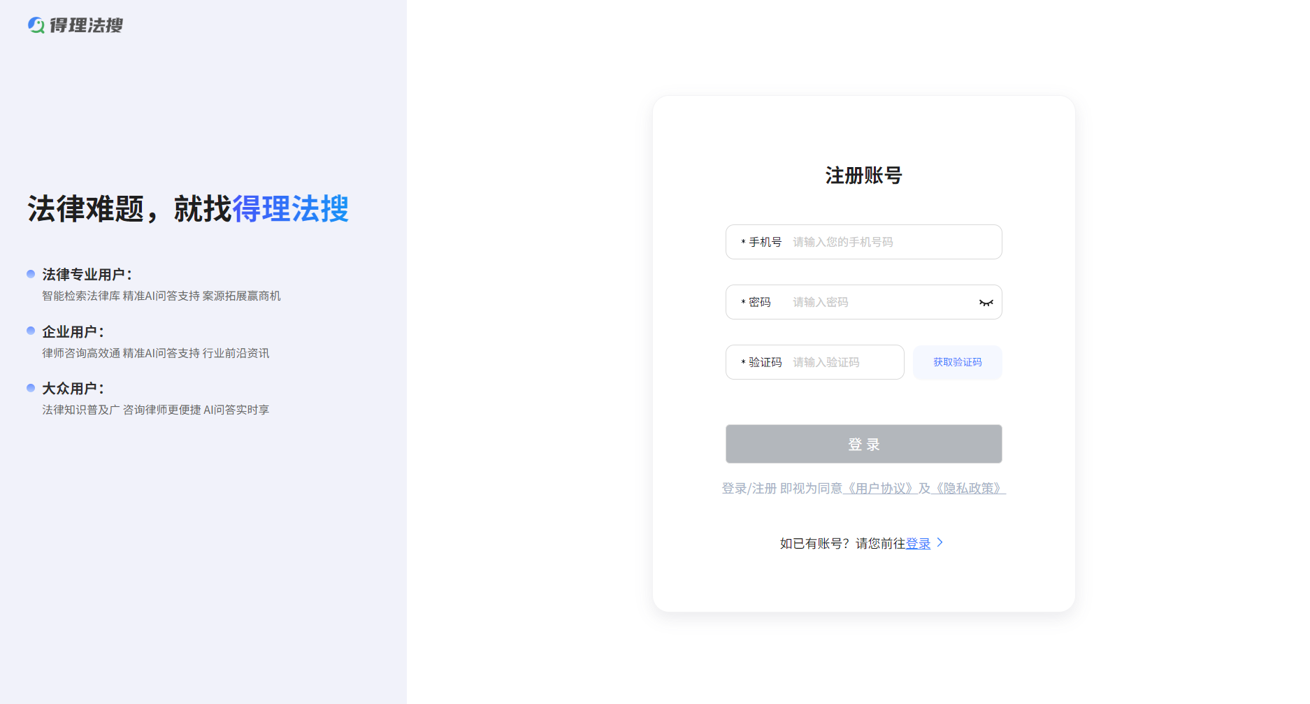 注册登录页