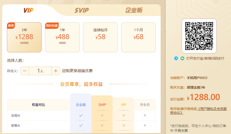 会员方案一览