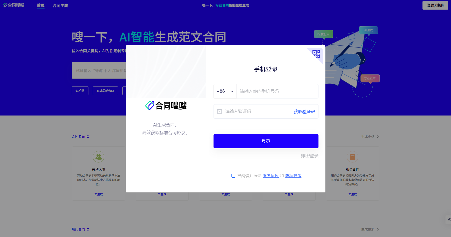 注册登录页