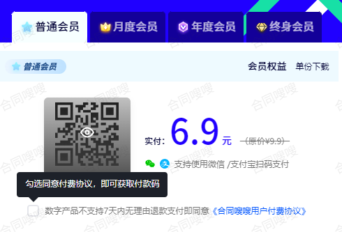 会员付费方案